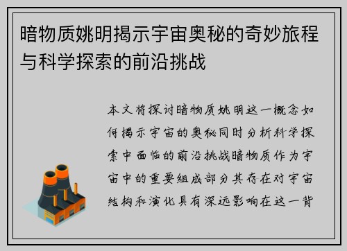 暗物质姚明揭示宇宙奥秘的奇妙旅程与科学探索的前沿挑战